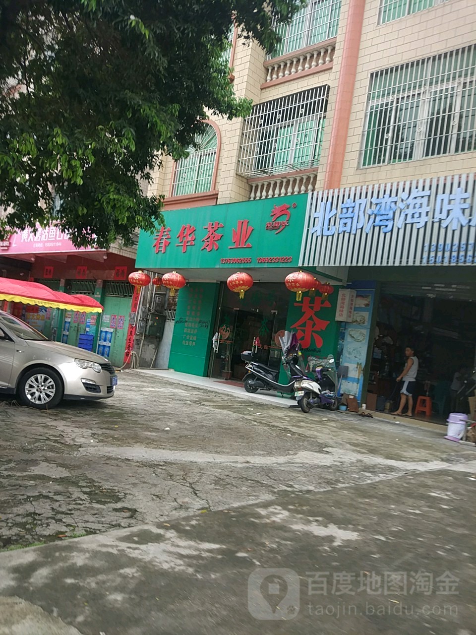 春华茶业