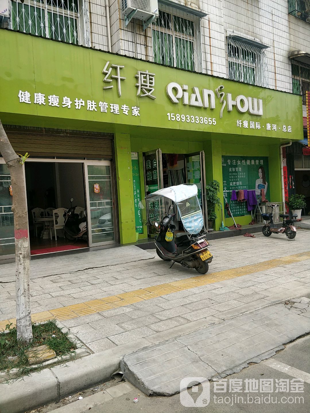 纤瘦美容瘦身唐河总店(唐河总店)