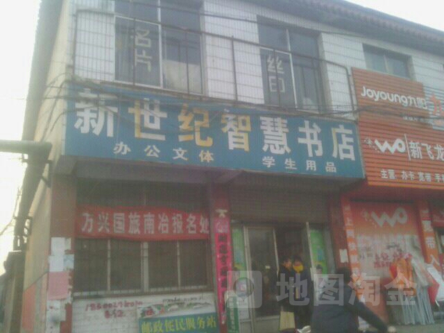 新十集智慧书店