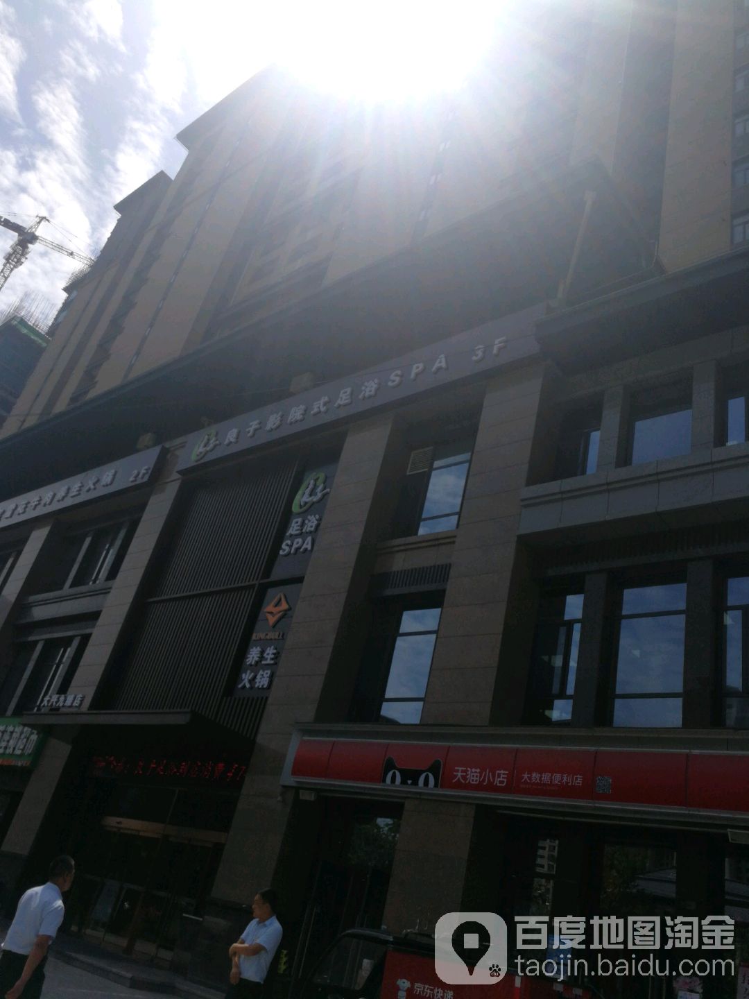 良子影院足浴浴SPA(大兴九臻店)