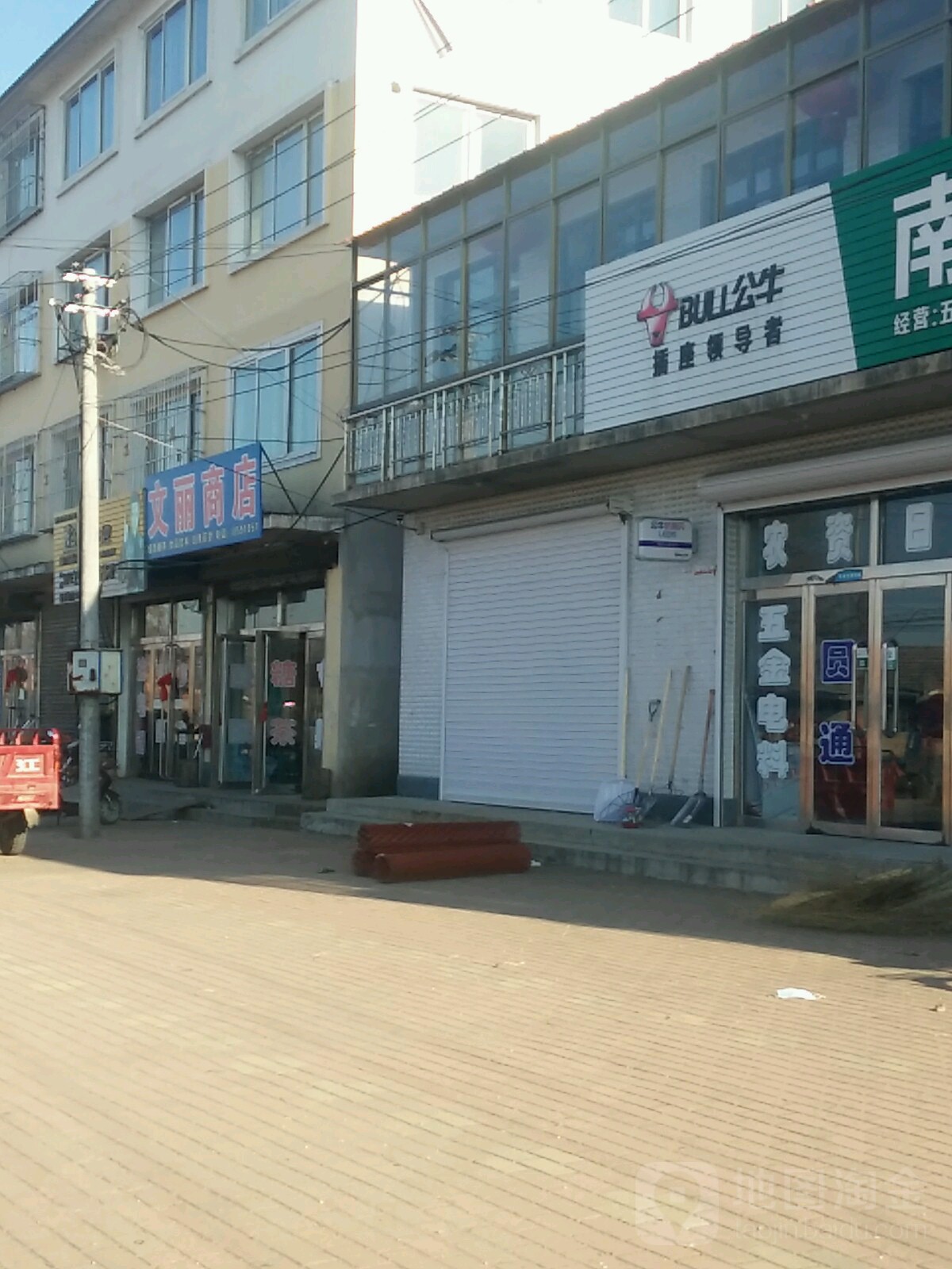 文丽商店