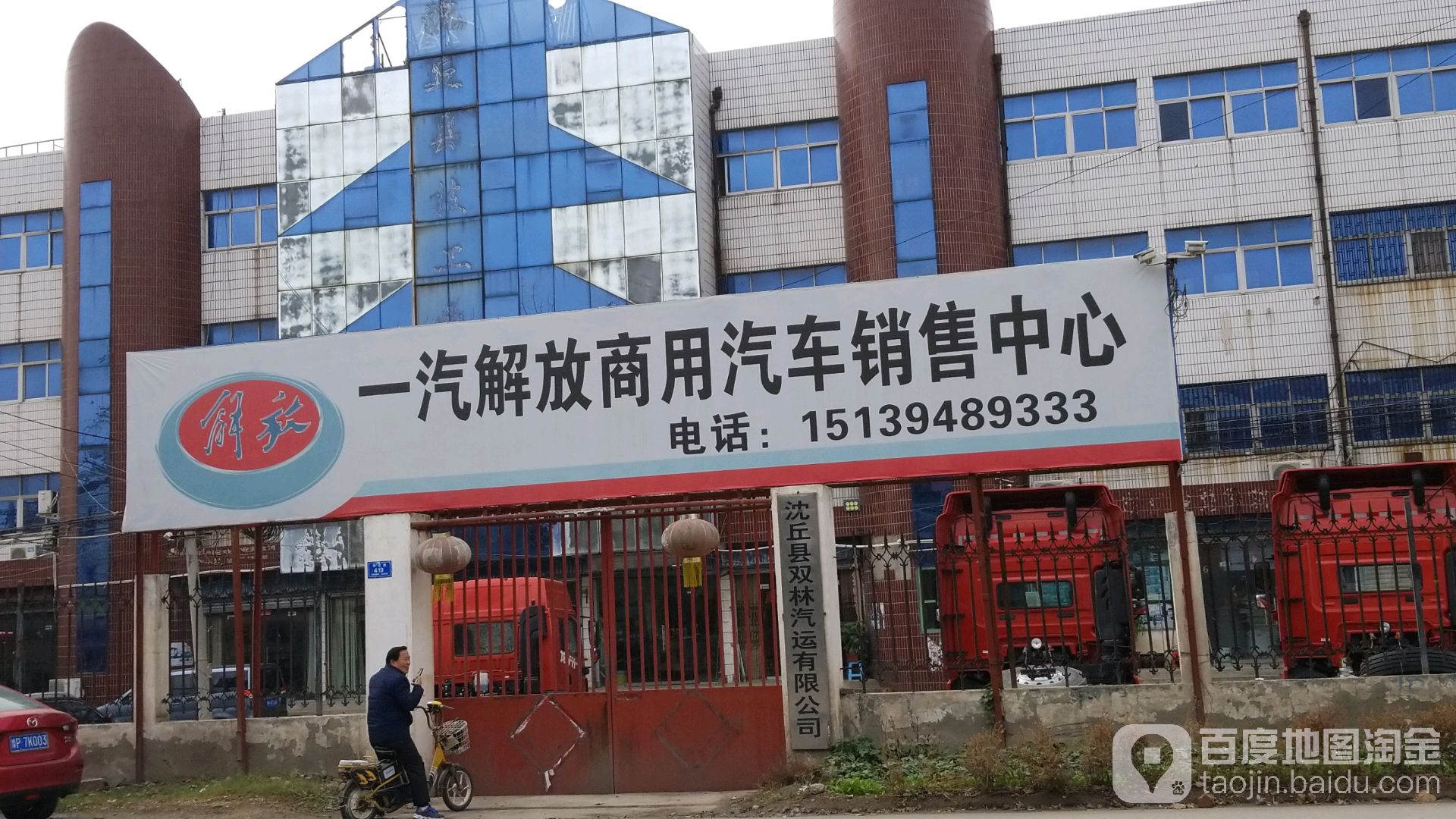 价格,团购,优惠,一汽解放商用汽车销售中心在哪,怎么走_周口生活服务