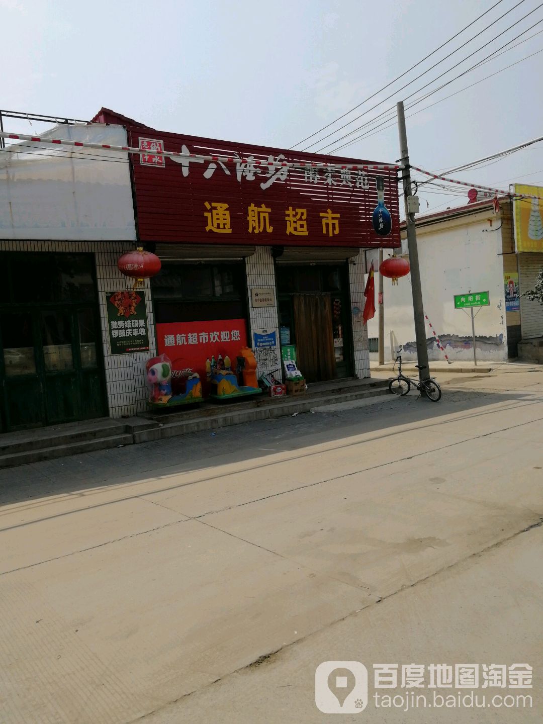 通航超市