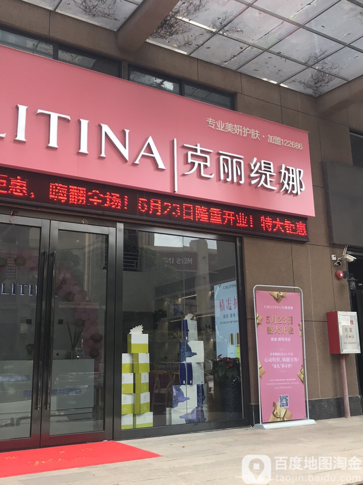 克丽缇娜(朗琴湾店)