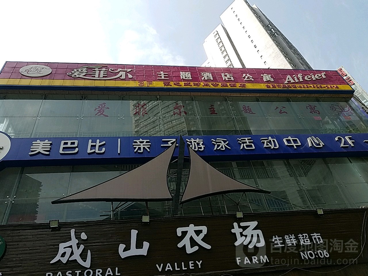 澳洲美巴比国际亲自游泳中心(交大店)