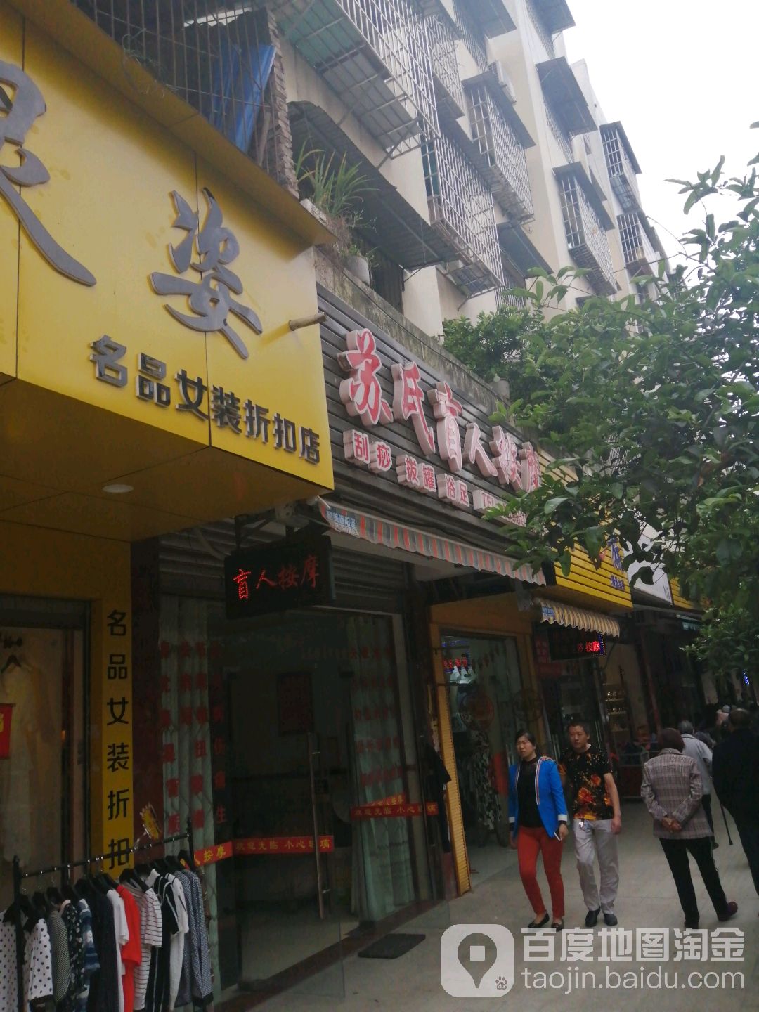苏式盲人按摩