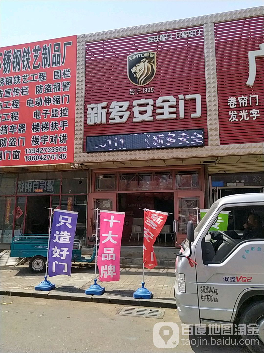 新多安全门(盘锦店)