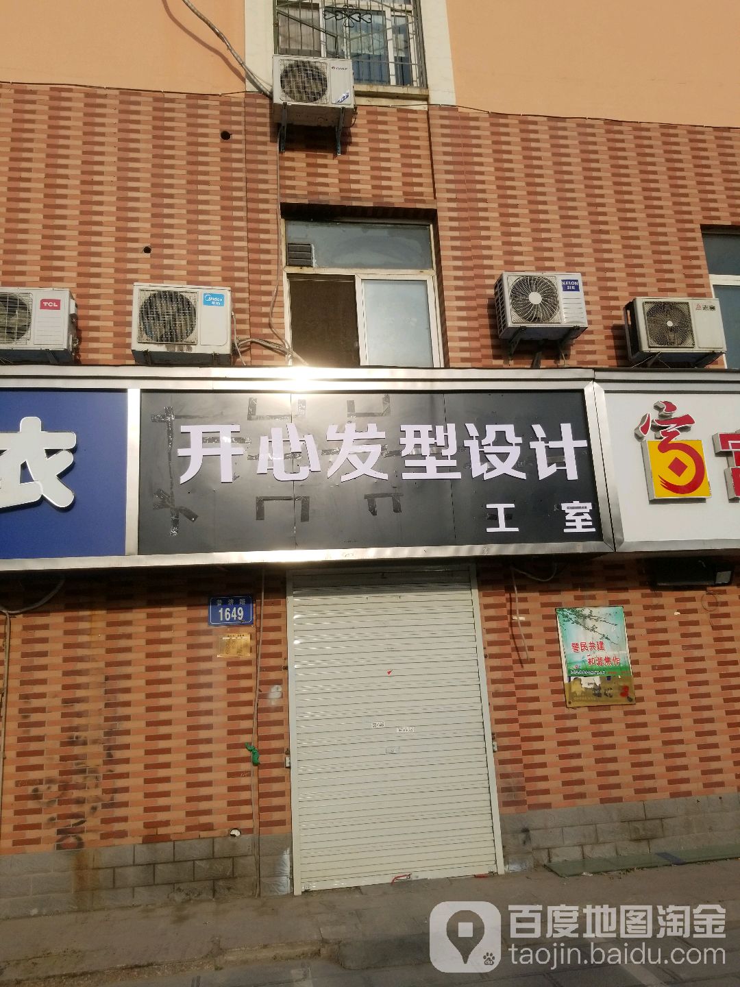 开心发型设计
