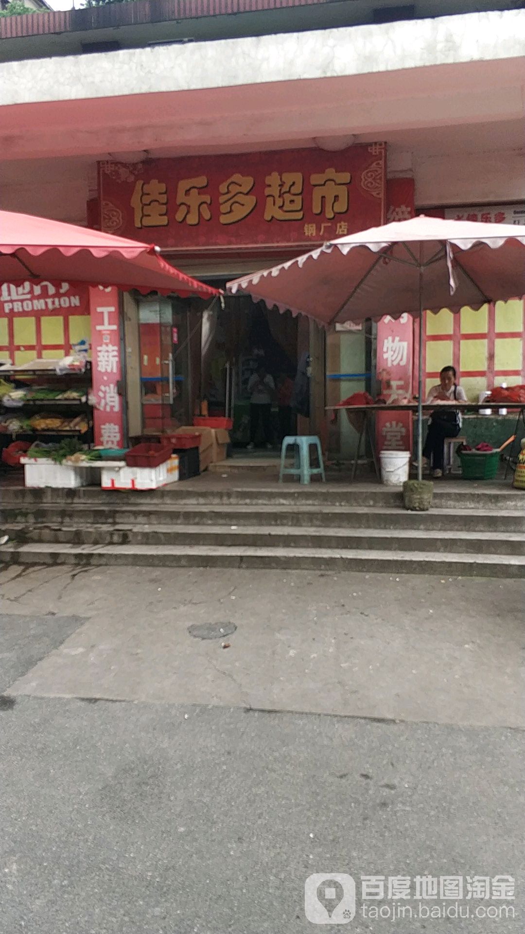 佳乐多超市(石峰区宏德社区卫生服务中心北)