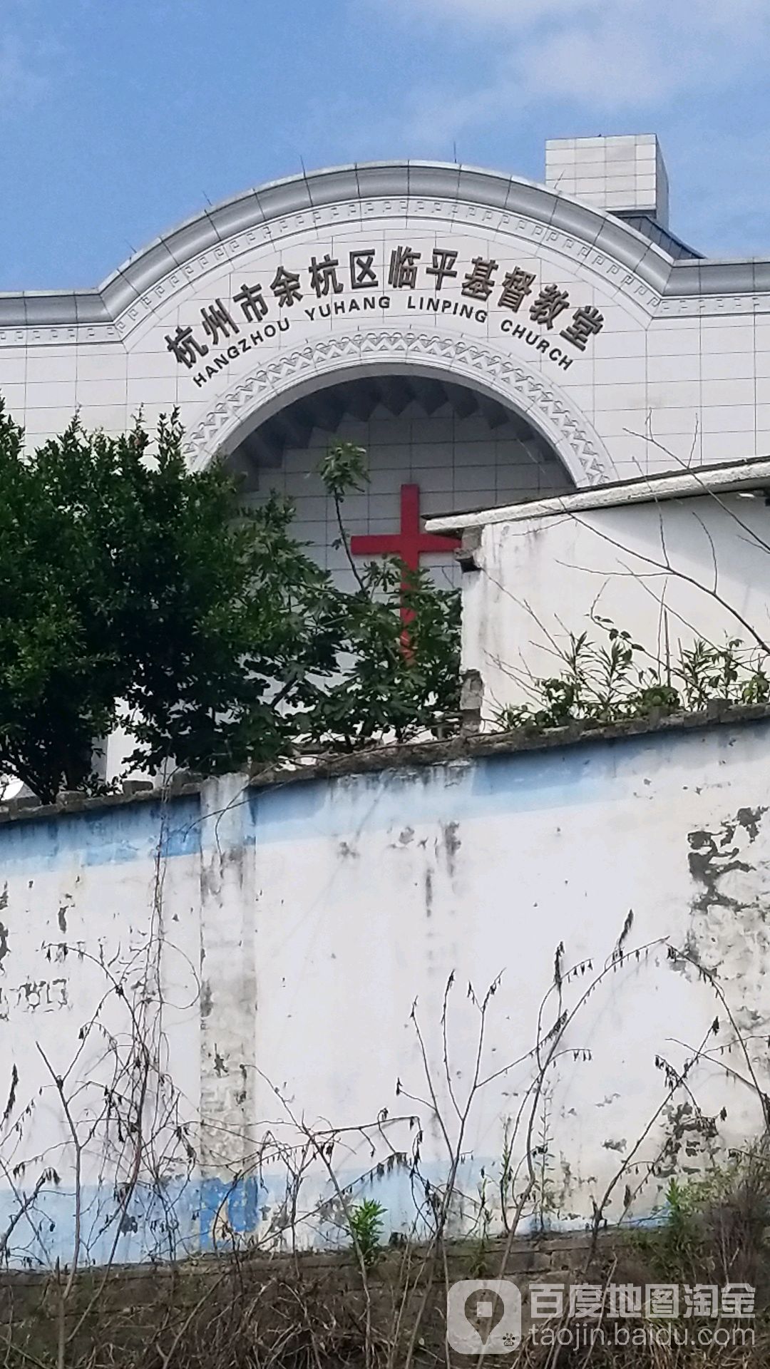 余杭基督教堂图片