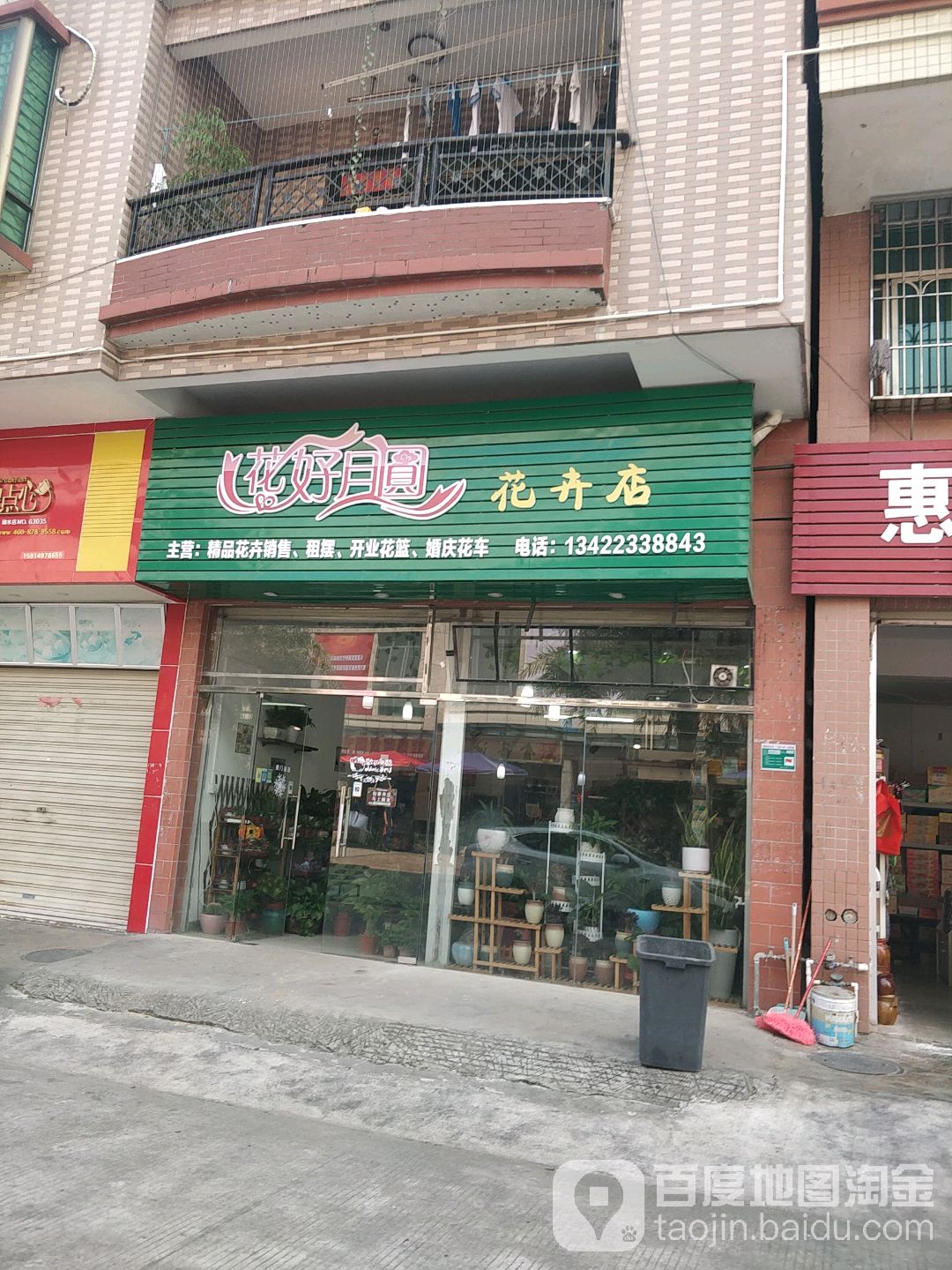 花好月圆花卉点(增强西大街店)