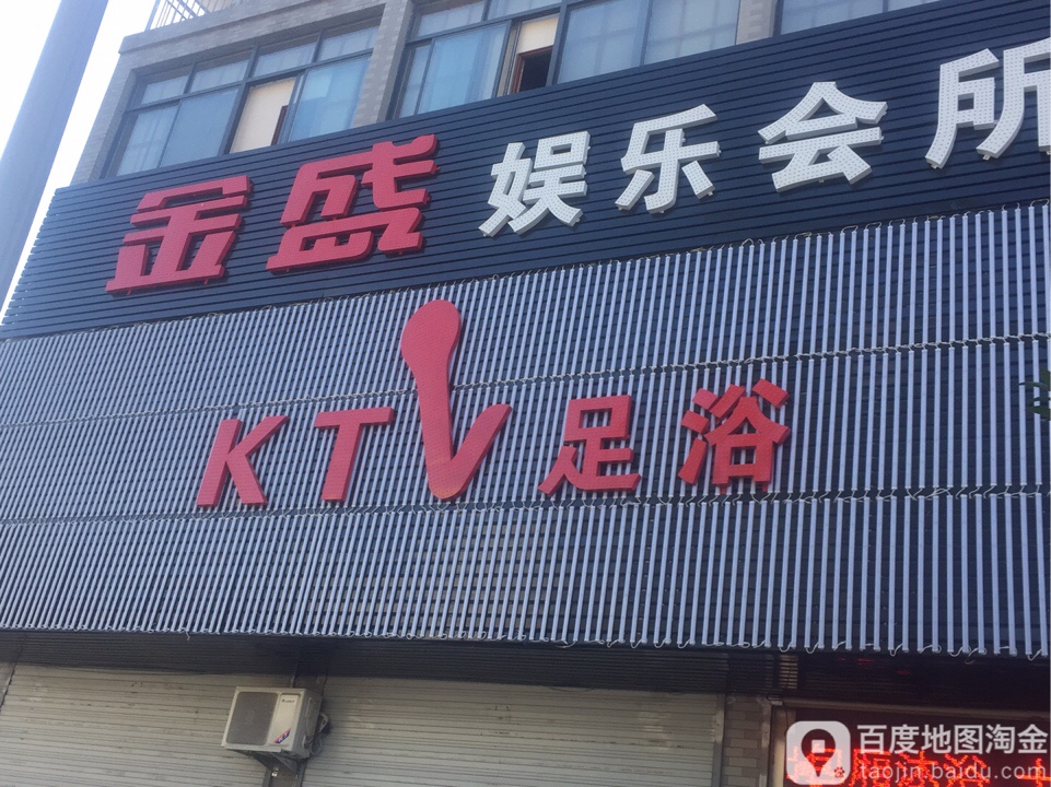 鼎金kTV音乐会所