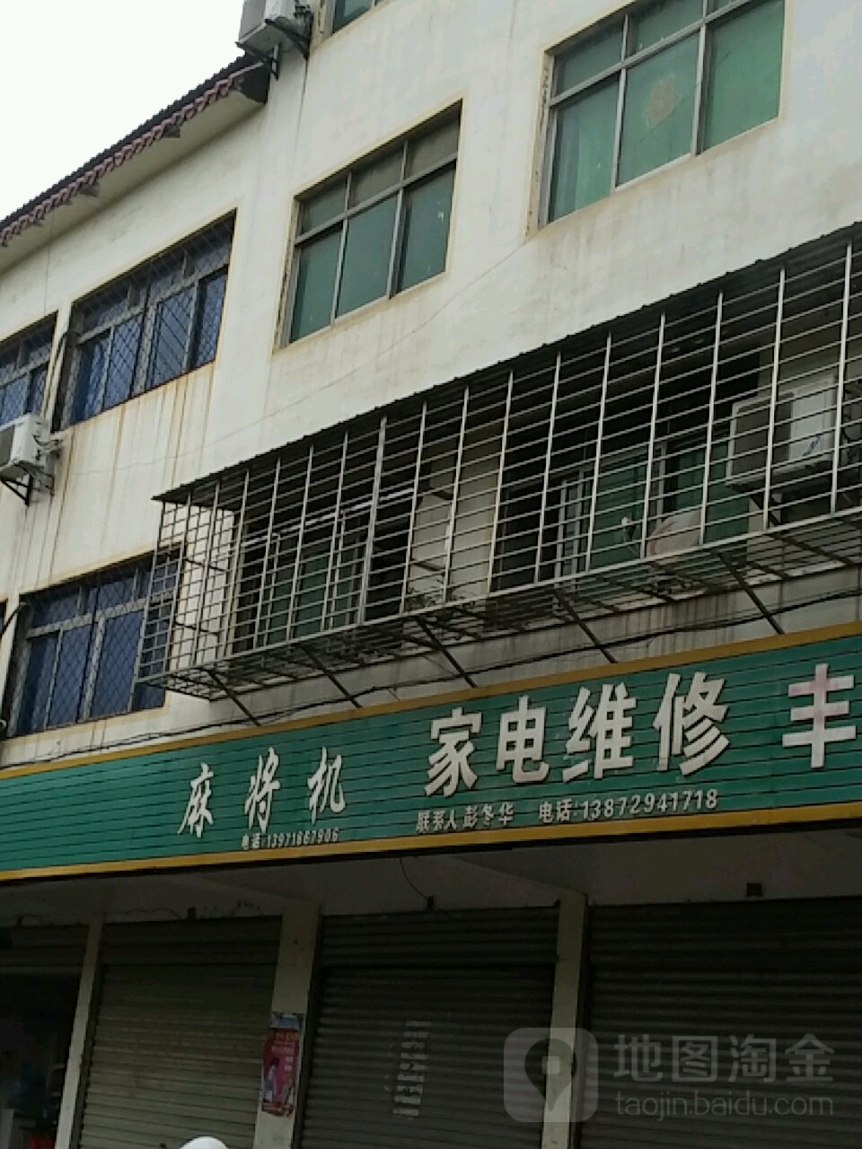 冬华家具维修