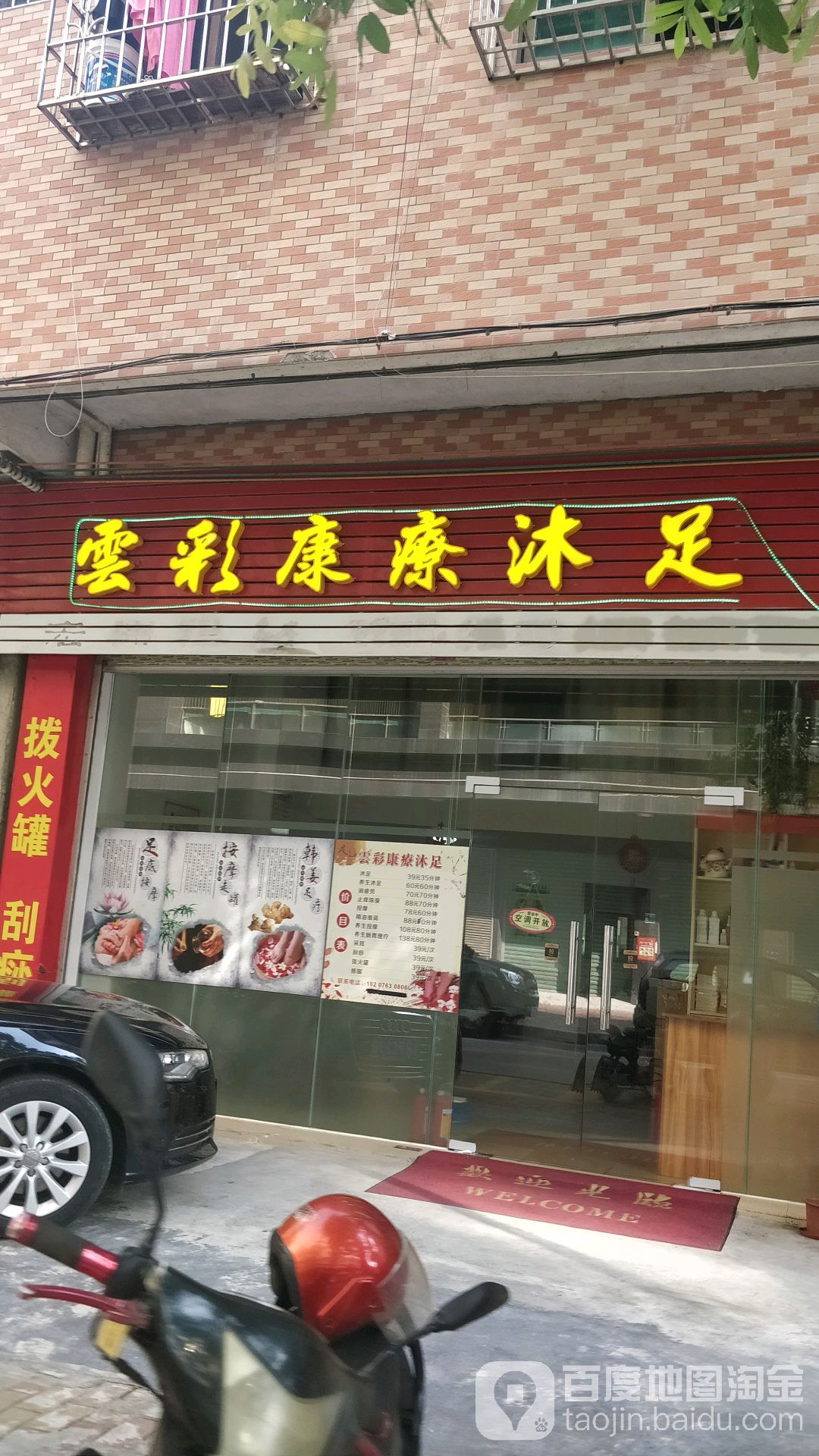 云彩康疗沐浴