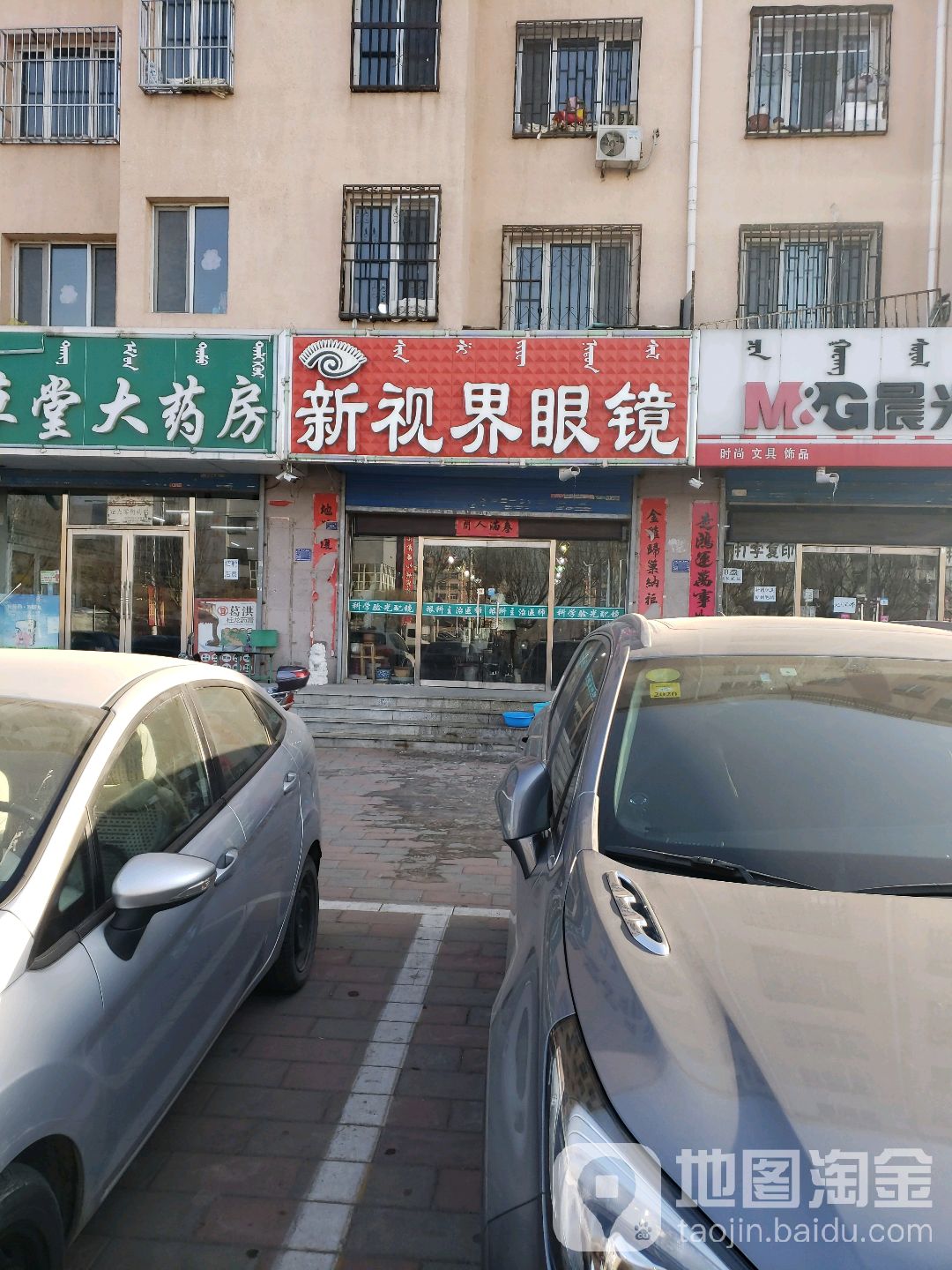 新世界眼镜(松山大街店)