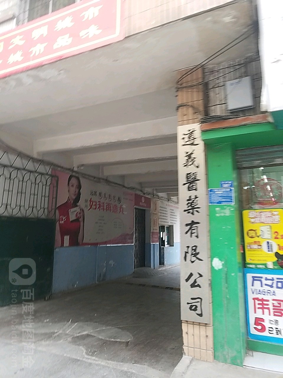 遵义医药有限公司