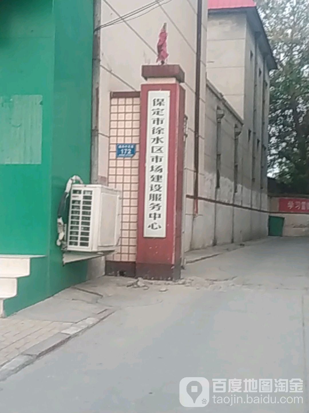 徐水区安肃镇图片