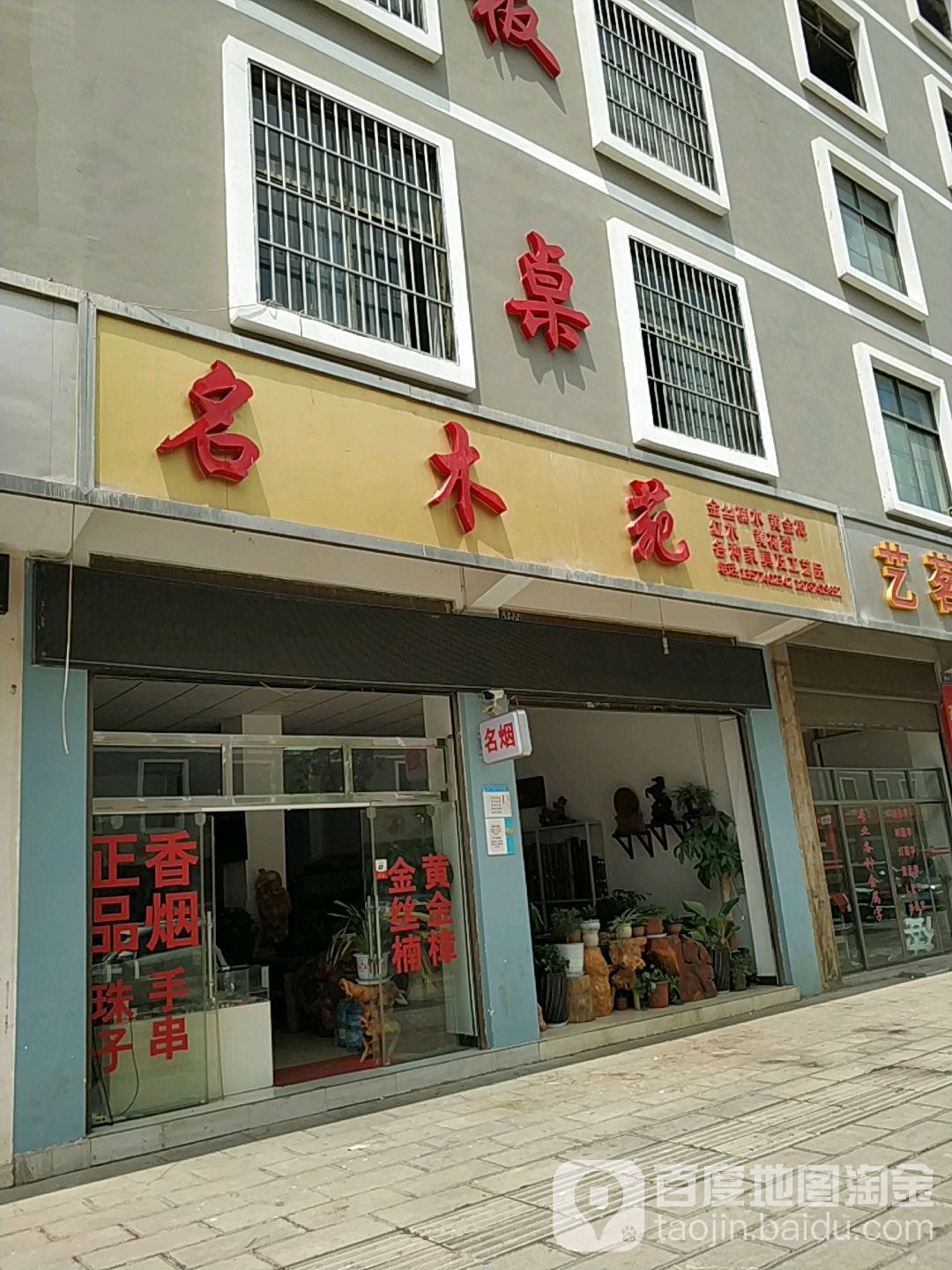 名木苑