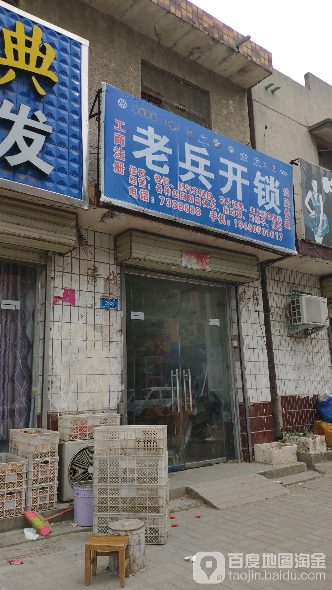 老兵开锁(东关街店)