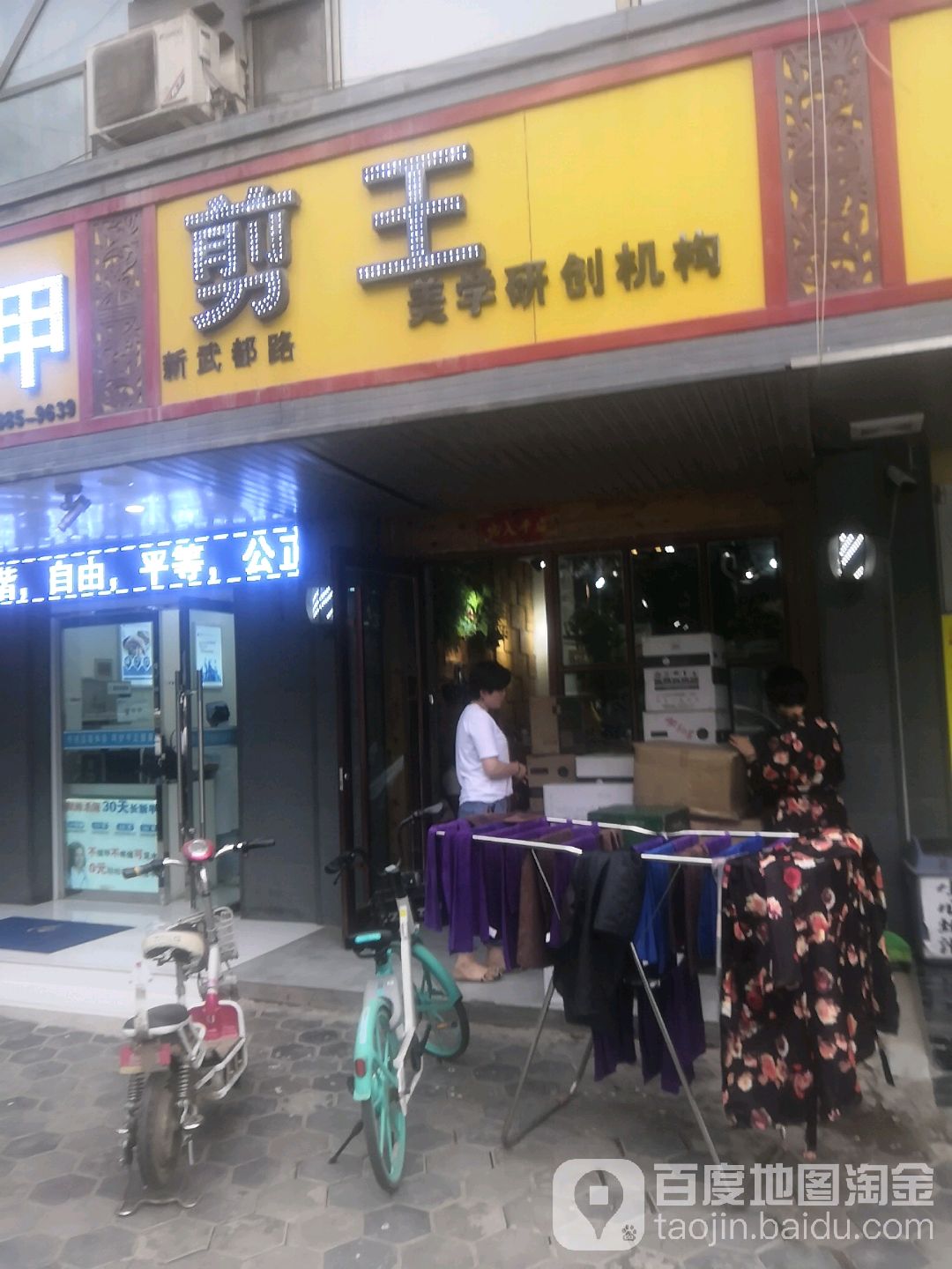 剪王雁滩店(剪王3总店)