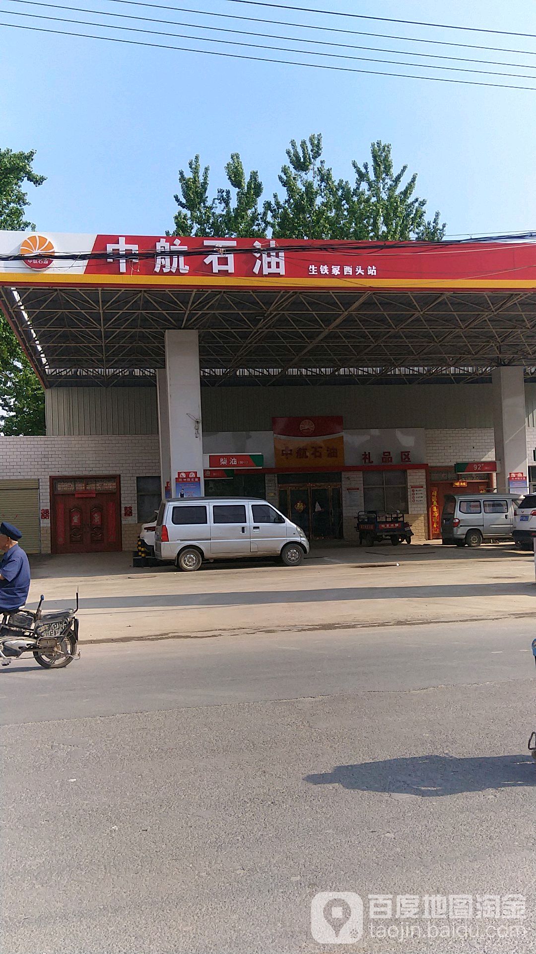 河南省 周口市 鹿邑县 生铁冢镇 邱庄村周边加油站 鹿鹿邑县生铁冢西