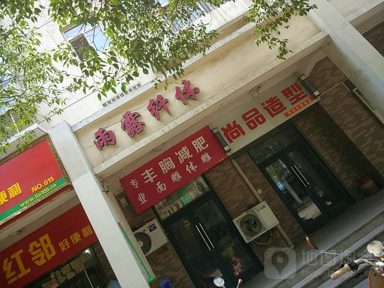 尚品造型(合作路店)