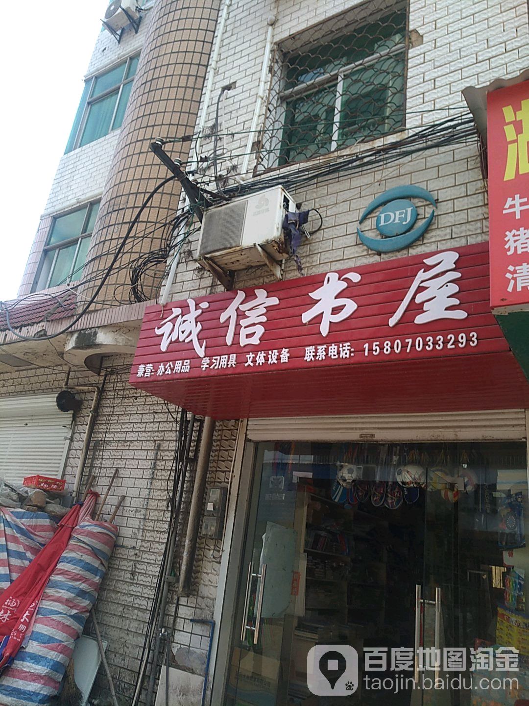 城信书屋(黄岗山大道店)