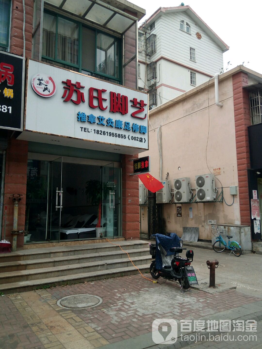 苏式脚艺
