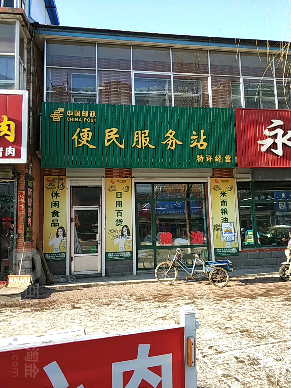 中国邮政便民服务站