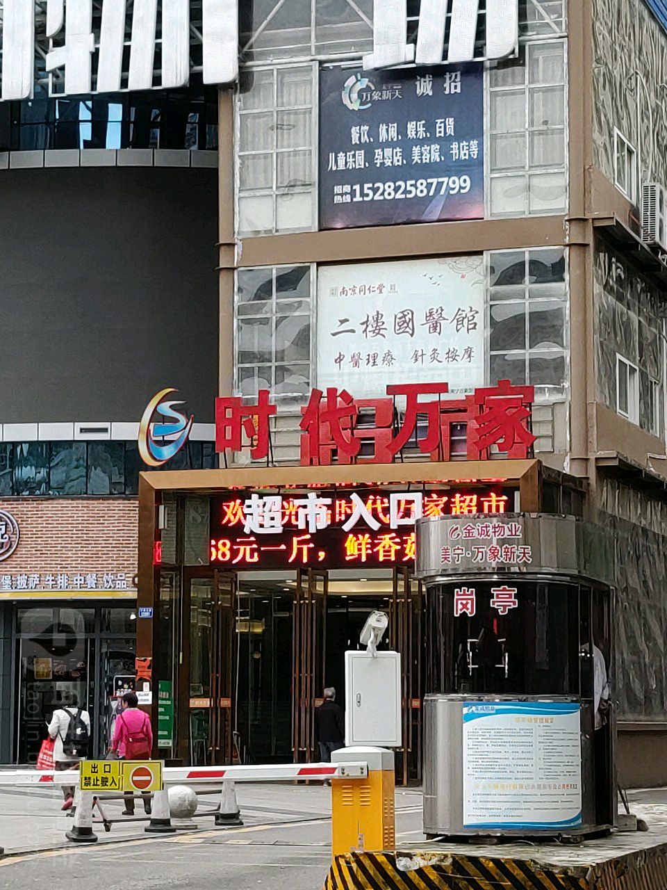 时代万家生活城市(美宁广场店)