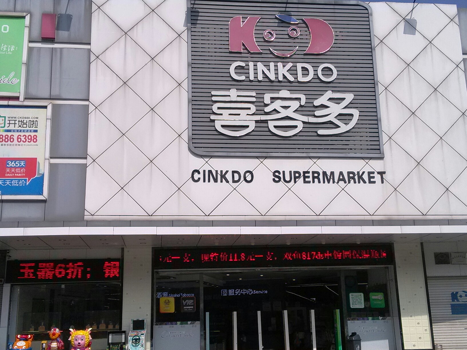 喜客多(海逸广场店)