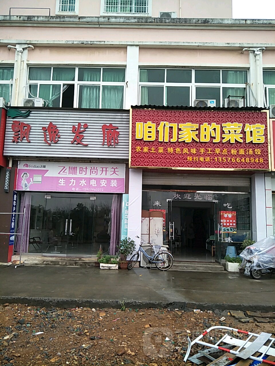 飘逸发屋