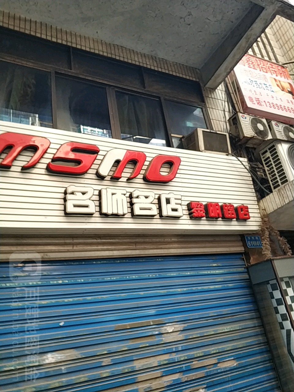 名师名店(黎明路店)