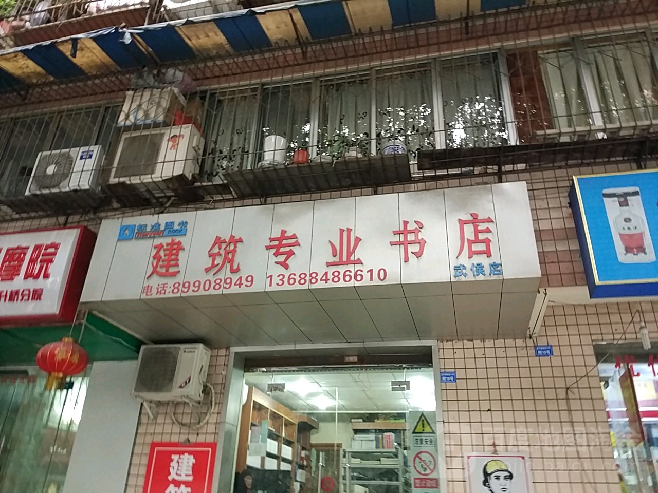 建筑专业书店(武侯店)