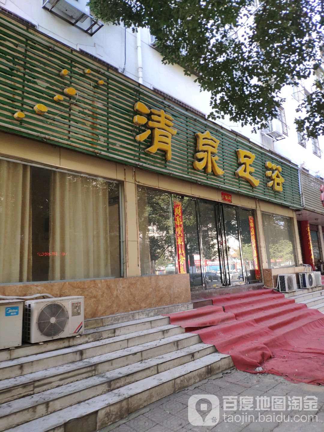 清泉足浴会所(工业北路)