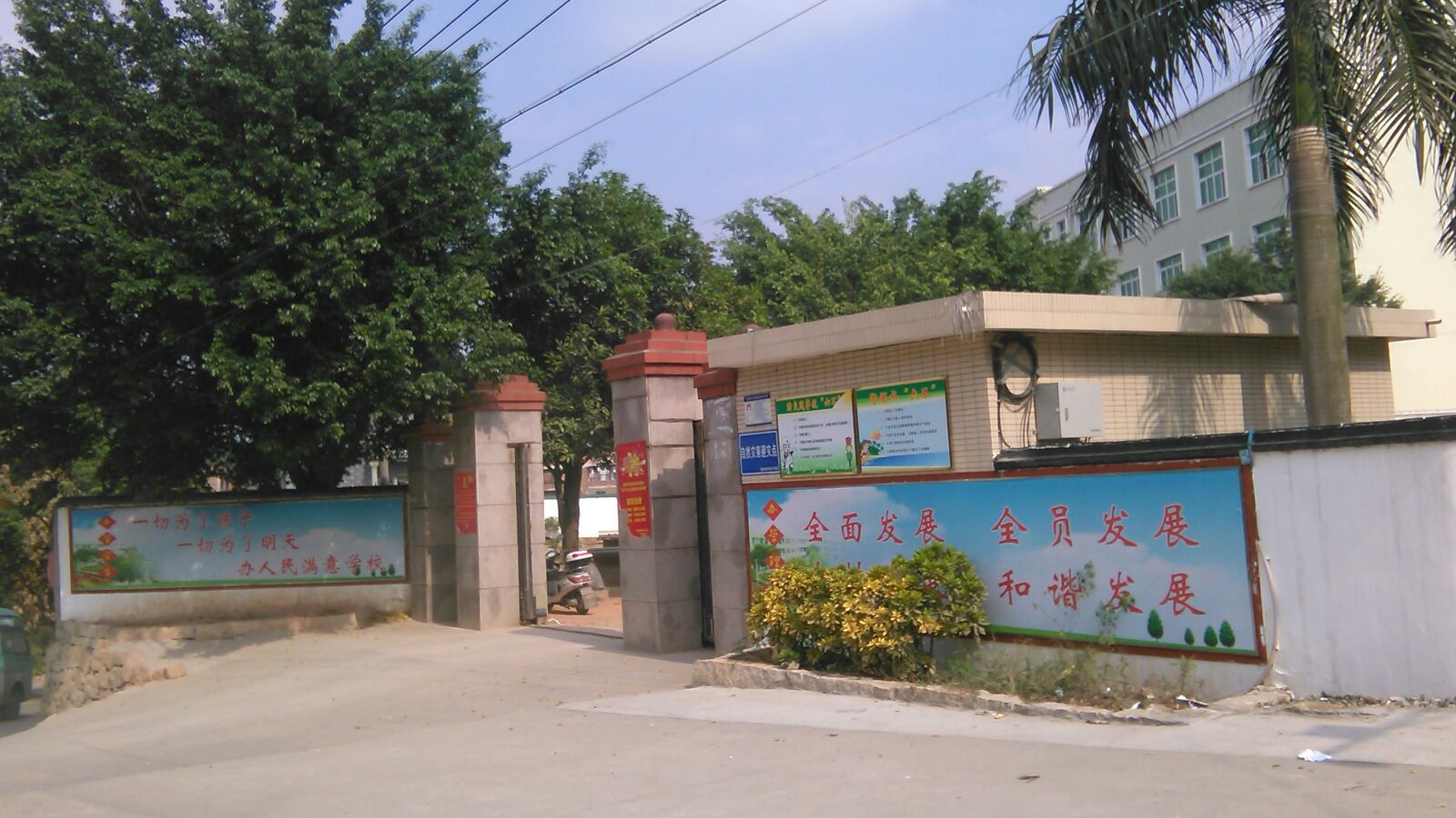 美林中心小学