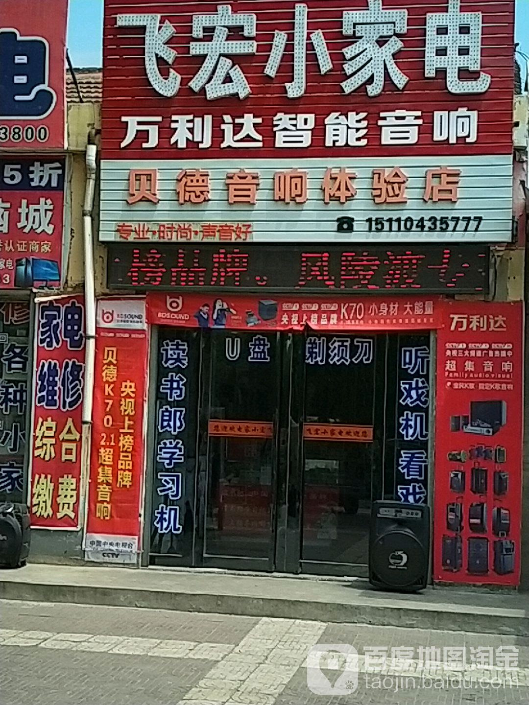飞宏小家电
