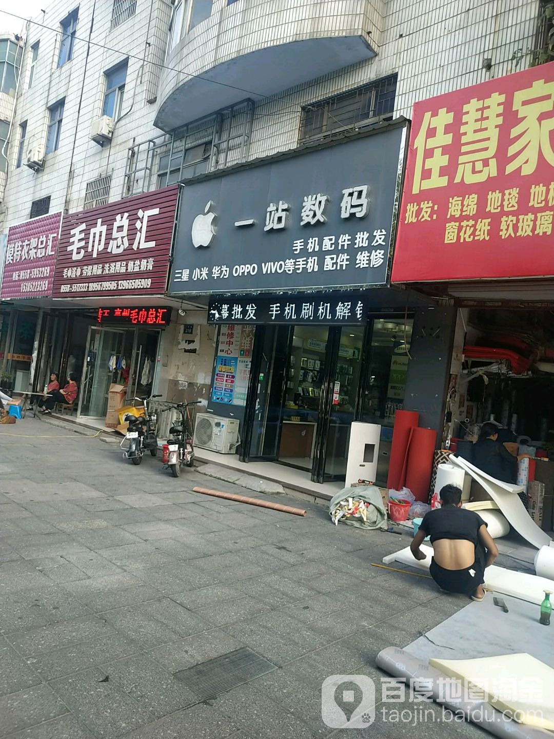1站数码