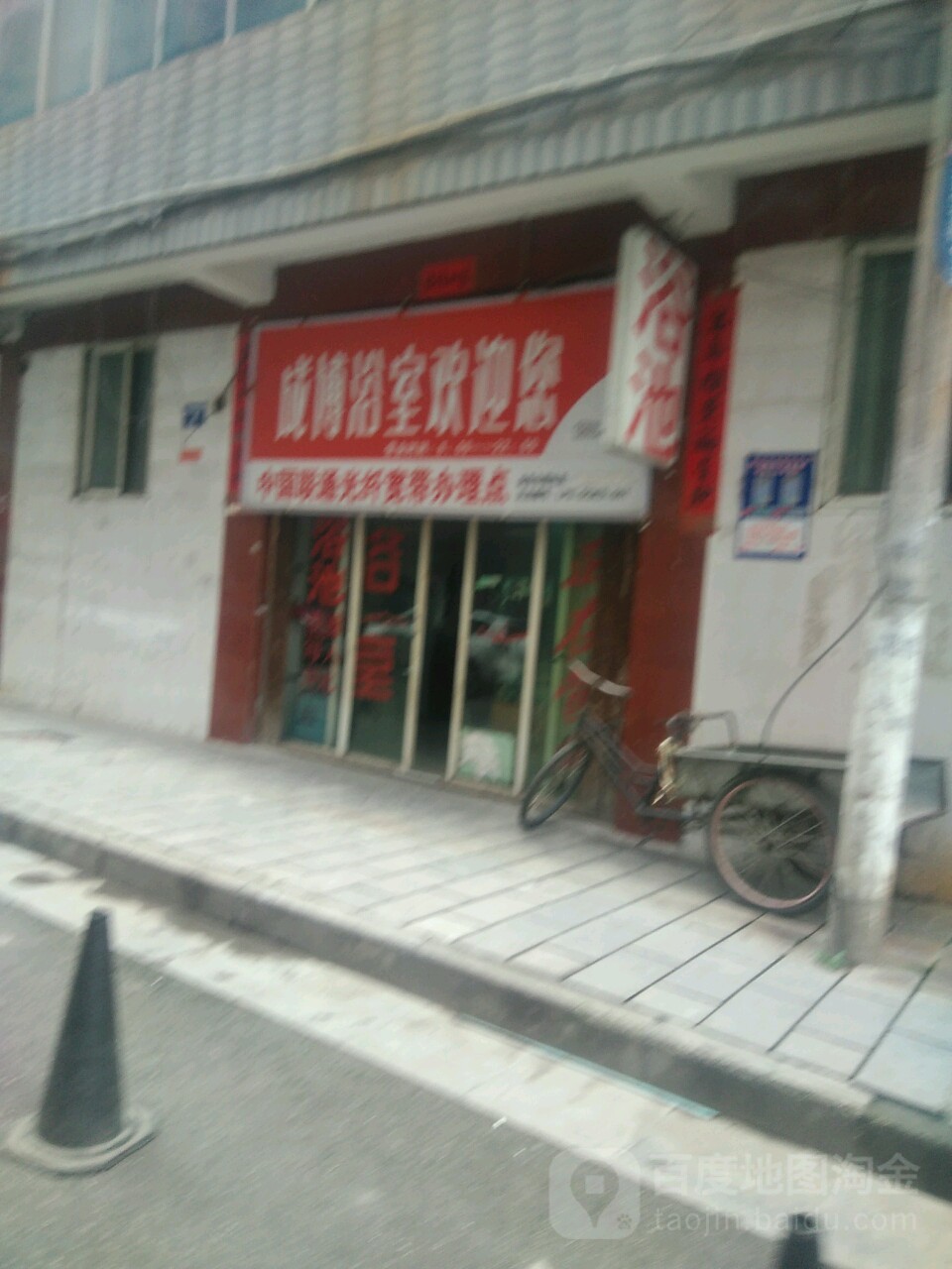 城博浴池
