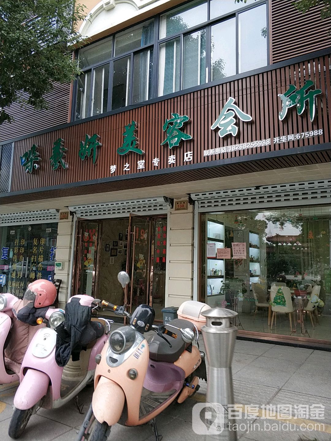 哚羲妍美容会所(梦之堂专卖店)