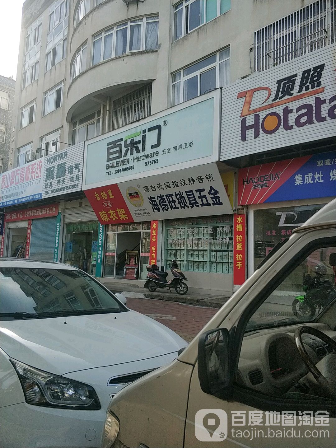 百乐门锁具卫浴(福溪南路店)