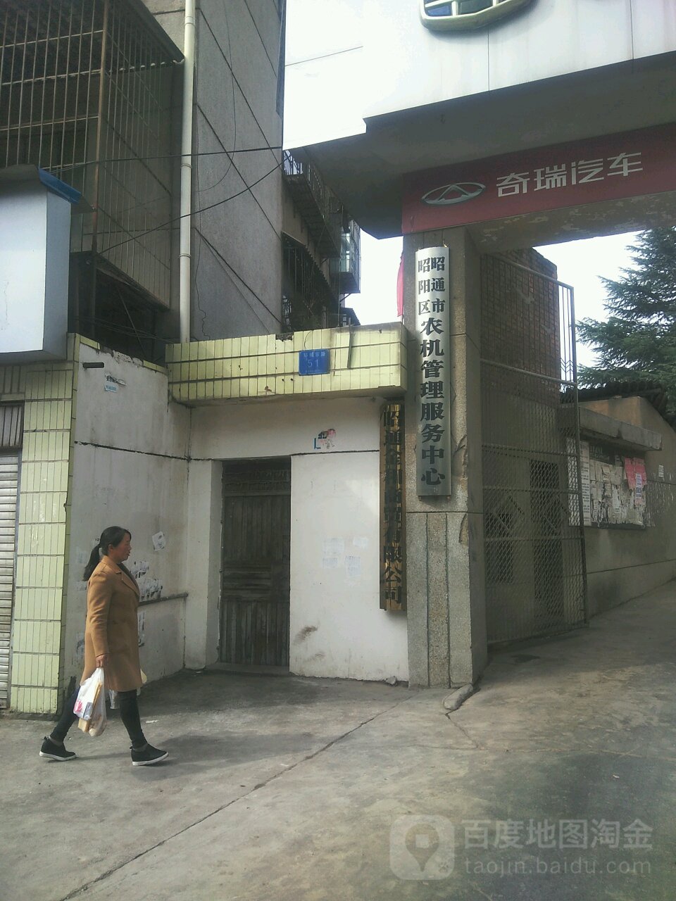昭通金和经贸有限公司