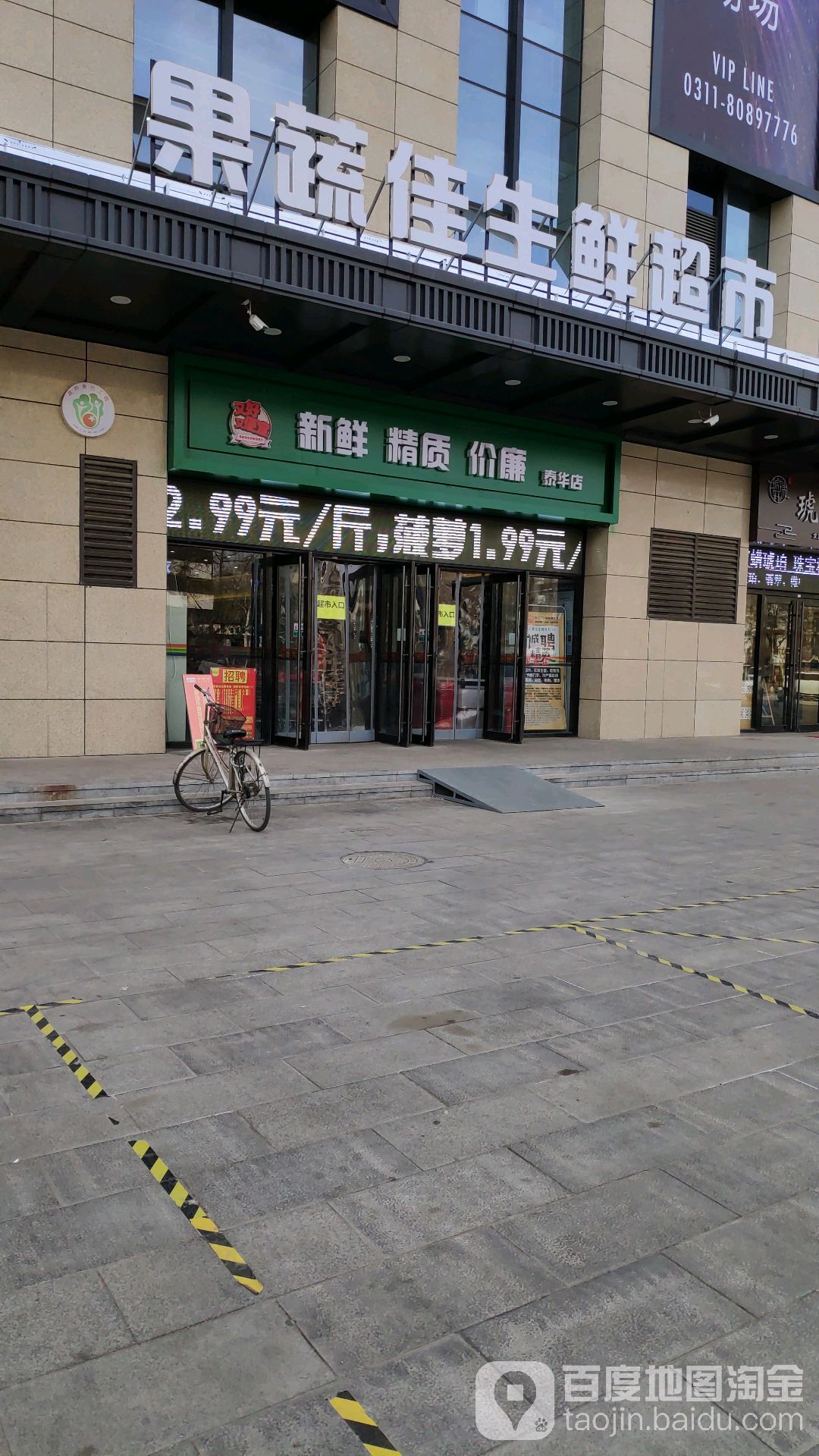 果蔬佳生鲜超市(泰华店)