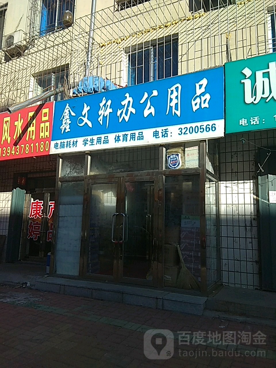 鑫文轩办公用品