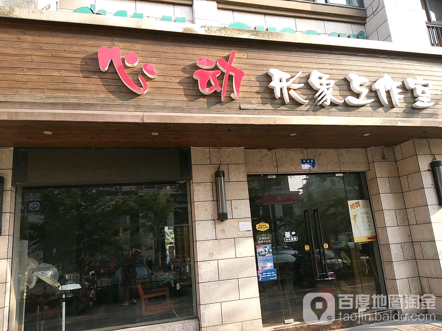 心动扬形象工作室