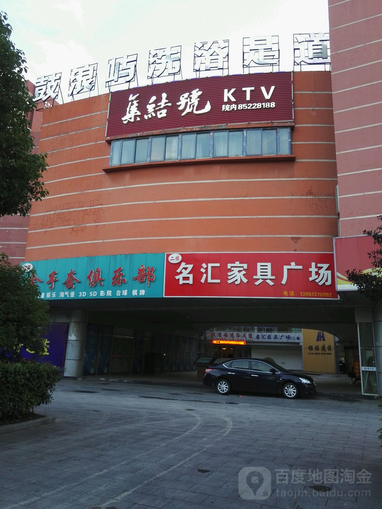 结集号KTV