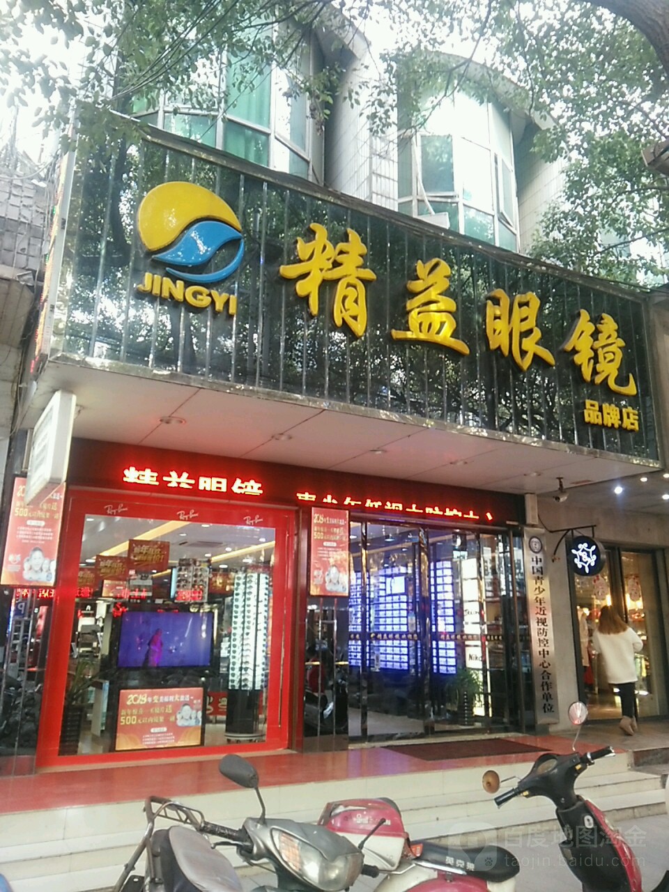 精益眼镜(龙眠店)