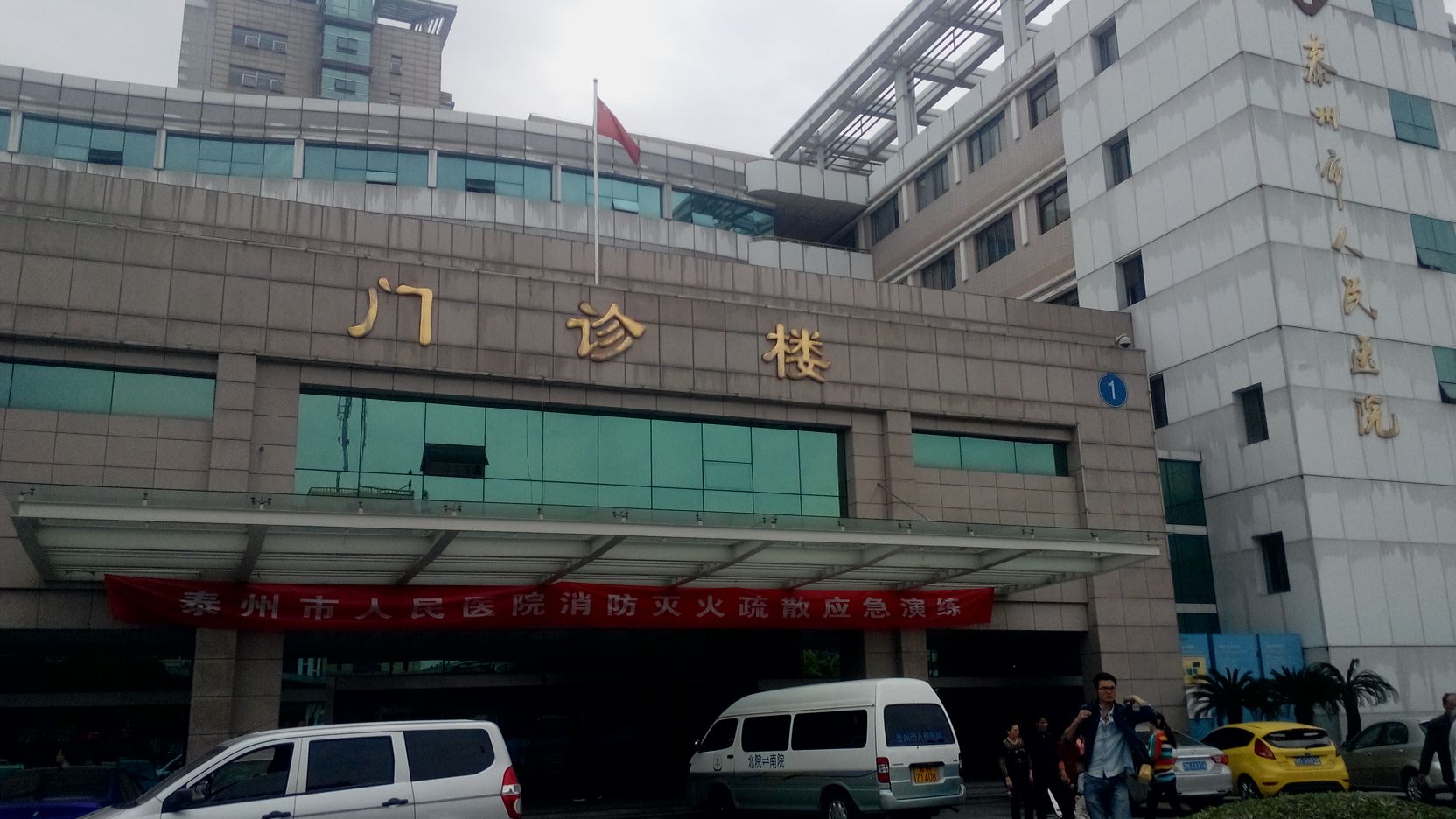 泰州市人民医院(北院)