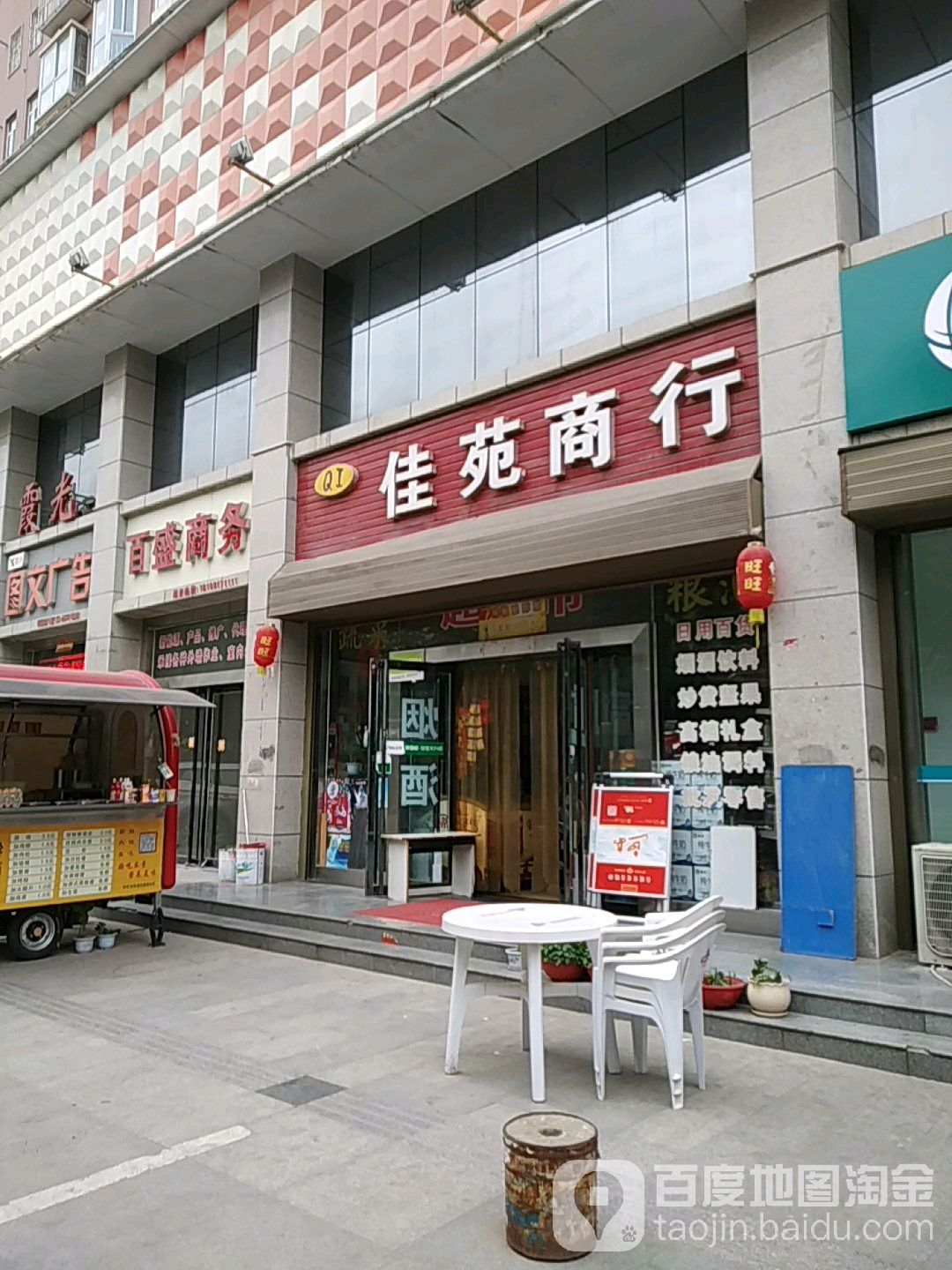 佳苑商行(南环路店)