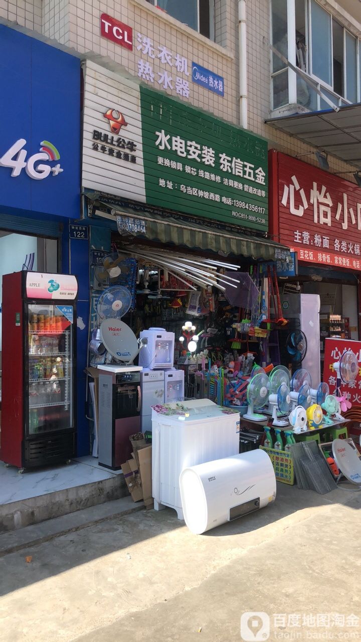 水电安装东信五金(钟坡西路店)
